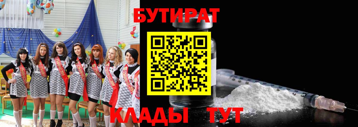 Бутират бутик Тихвин