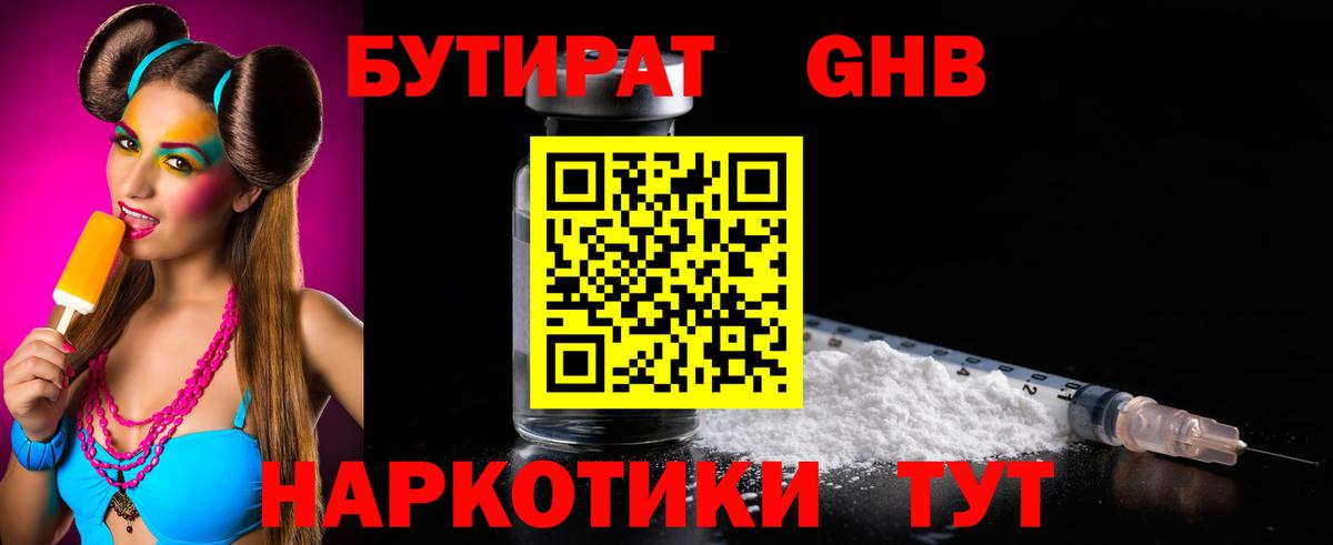 Тихвин  Бутират GHB  Вход с VPN 