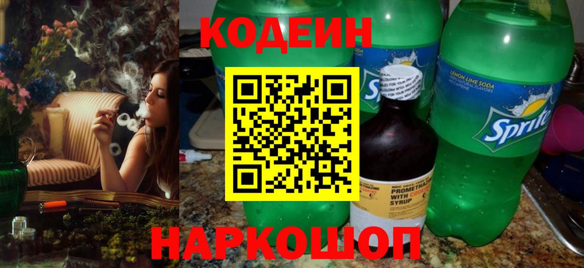 Кодеиновый сироп Lean напиток Lean (лин) Тихвин