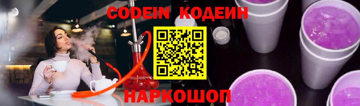 Тихвин  Кодеиновый сироп Lean Purple Drank  Вход с VPN 