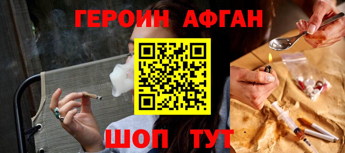 ГЕРОИН афганец  Вход с VPN  Тихвин 