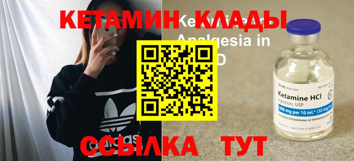 КЕТАМИН VHQ Тихвин
