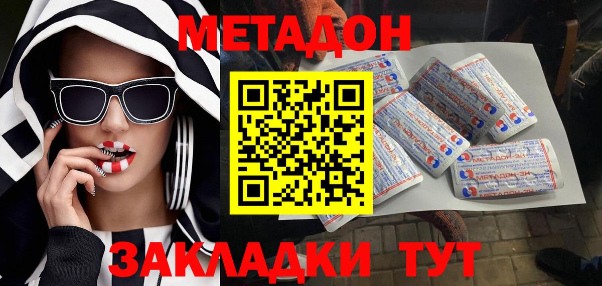 МЕТАДОН мёд  Вход с VPN  Тихвин 