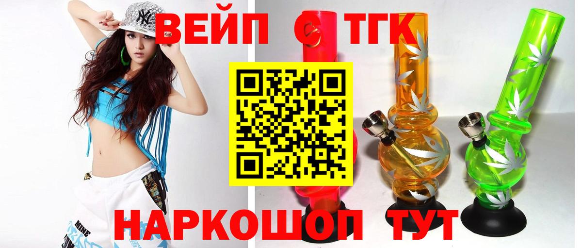 ТГК вейп с тгк Тихвин